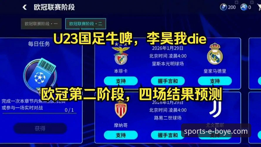 博业体育靠谱吗 欧冠半决赛首回合激战平局深度分析——博业体育平台赛事体验指南