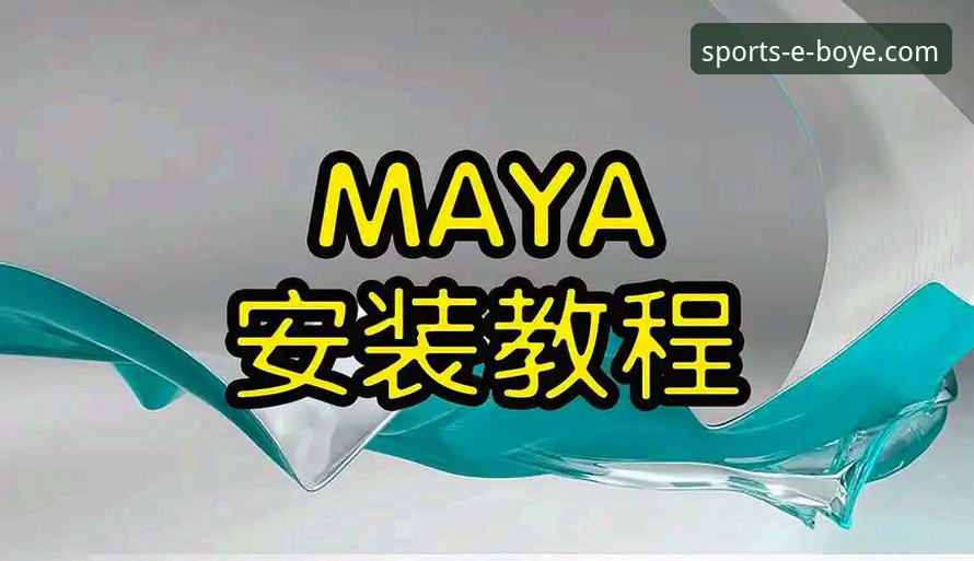博业体育如何注册 博业体育平台注册与下载操作教程:从官网访问到账户激活全解析