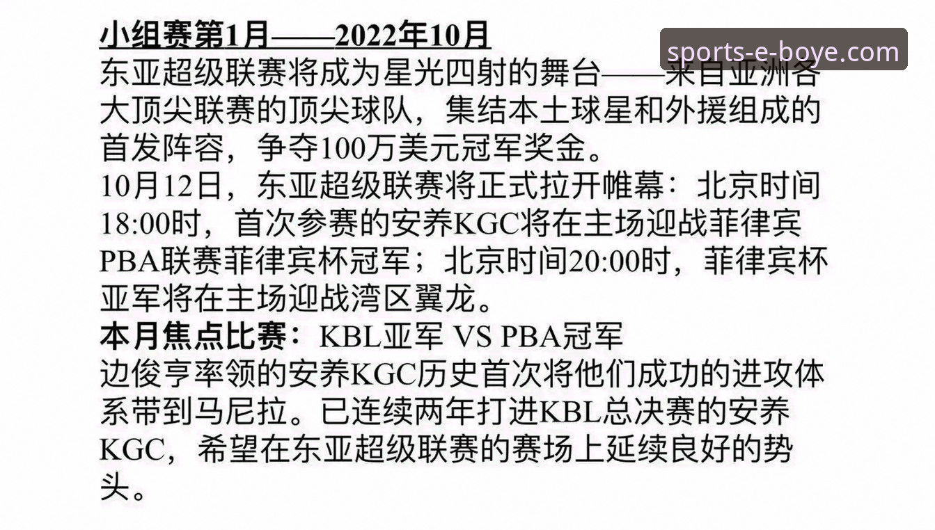 从“亚洲之巅”到“审判席”：一场商业与足球的跨界迷局